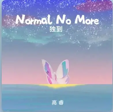独到